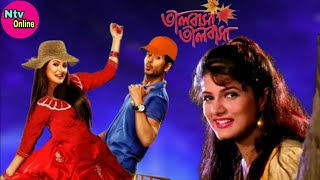 vhalobasa vhalobasa full movie bangla hiron srabonti facts amp review  ভালোবাসা ভালোবাসা full movie [upl. by Hornstein]