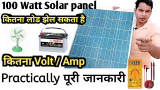 100 Watt सोलर पैनल से क्या चल सकता है  100 Watt solar panel कितने एम्पेयर देता है  Solar system [upl. by Noside699]