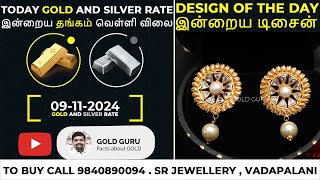 இன்றைய தங்கம்  வெள்ளி விலை  TODAY GOLD AND SILVER RATE  09112024 goldguru24 [upl. by Mattland]