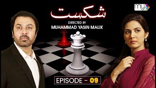 Drama Serial SHIKAST  EPISODE 09  NAUMAN EJAZ  SAVERA NADEEM  ZAIB CHAUDHRY [upl. by Ahsoek]