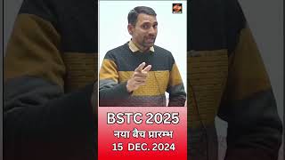 BSTC NEW BATCH  15 DEC 2024  SAMADHAN CLASSES  BSTC2025 education [upl. by Cleodell]