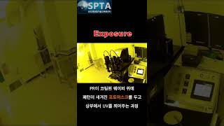 Photolithography Process 4 Exposure shorts 반도체공정실습 spta [upl. by Stutman]