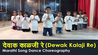 देवाक काळजी रे  Dewak Kalaji Re Dance Choreography by Akshay  Mad About Dance Academy [upl. by Gannie]