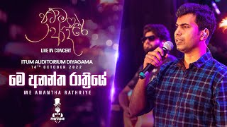 Me Anantha Rathriye  මෙි අනන්ත රාත්‍රියේ  Damith Asanka Live With Professor Prathama Adare Concert [upl. by Oknuj]