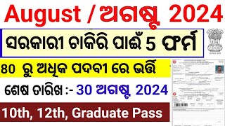 August Month Top 5 JobOdisha 10th Pass August month Top 5 Job AlertOdisha 10th Govt Job [upl. by Ehr]