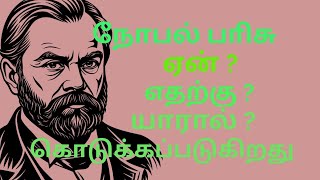 History of Nobel Prize  Alfred Nobel  What is the story behind the Nobel Prize  Peace  Global [upl. by Einnil347]