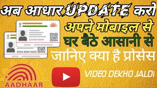 Aadhaar card Update kaise kare How to update Aadhar Online [upl. by Yeldud245]