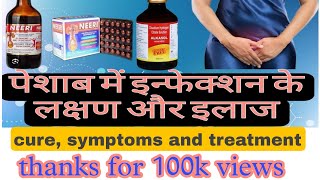 Urine Infection  symptoms and treatment पेशाब में दर्द और जलन  urine infection urineinfection [upl. by Htidra514]