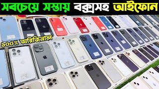 Used iPhone Price in Bangladesh 2024🔥 Used iPhone Price in BD 2024✔Second Hand Mobile✔Sabbir Explore [upl. by Acsisnarf659]