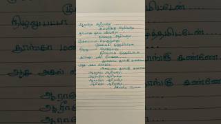 💥💥✍️🎧araro ariraro song lyrics Tamil💕mothers loveyt shorts [upl. by Aiekahs438]