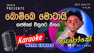 Bombai Motai  Gajaman Movie Song  Karaoke  Without Voice  With Lyrics [upl. by Nnaillij796]