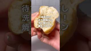 爆速20分！待ち時間洗い物ゼロ🍞🍞トースター パン作り レシピ動画 簡単レシピ 時短レシピ [upl. by Igiul]