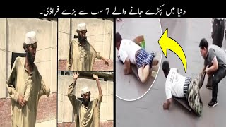 7 Fake Beggers Caught Red Handed  دنیا کے سب سے بڑے فراڈی  Haider Tv [upl. by Electra71]