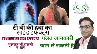 tb medicine side effects  tb treatment side effects in hindi  tb ke dwa ka side effects [upl. by Tiffanie855]