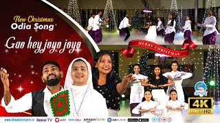 Gao Hey Joyo Joyo  Latest Odia Christmas Song  Atmadarshan TV [upl. by Elena719]