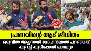 💯പ്രണവിന്റെ ഇപ്പോഴത്തെ ജീവിതത്തെ കുറിച്ച് മോഹൻലാൽ പറഞ്ഞത് കേട്ടോMohanlal about PranavMohanlal [upl. by Nemrac]