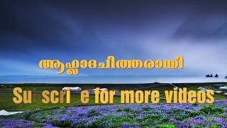 Aahlada Chithirai Sangeerthanangal  Malayalam Christian Devotional Songs [upl. by Dnalevelc]