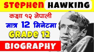 Grade 12 stephen hawking biography in nepali stephen hawking class 12 nepali  stephen hawking [upl. by Llerrat]