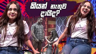 කියන් නැතුව දායිද   Dishum Dishum [upl. by Islehc]