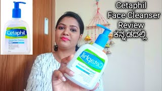 Cetaphil gental skin Cleanser Review  Cetaphil Cleanser Review in Kannada  Cetaphil [upl. by Lotte]