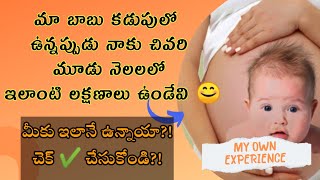 Unlocking the Secrets Boy Baby Symptoms in Third Trimester  My own experiences  Mom Geethas [upl. by Cyrillus]