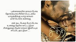 Unakku thaan song lyrics in tamil  CHITHHA MOVIE AK LYRICS SONGS TAMIL [upl. by Aved]