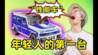 純手工GWagon 機箱！Taking DIY Mods to the NEXT LEVEL THE GWAGON CHASIS！ [upl. by Wood]