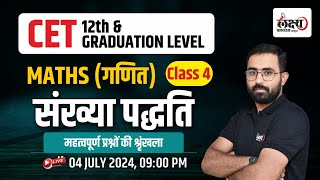 CET Maths Class 2024  Rajasthan CET 12th LevelGraduation Level 2024 Exam  04  By Anil Sir [upl. by Toddie105]