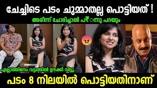 ചേച്ചി ഒന്ന് ഷോ കാണിച്ചതാണ്😂Interview issuePhoenix movieTroll malayalam [upl. by Anitreb509]