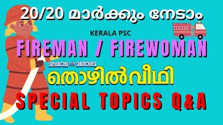 FIREMAN  FIREWOMEN SPECIAL TOPICS  THOZHILVEEDHI  PLUS TWO MAINS  KERALA PSC [upl. by Vasos]