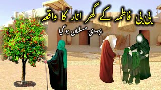 Hazrat Fatima K Ghar Anar Ka Waqia  Hazrat Bibi Fatima Ka Waqia  Hazrat Fatima  Wazifa Planet [upl. by Milda]