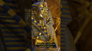 Tutankhamun Egypt الاهرامات [upl. by Zea]