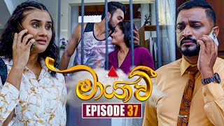 Maayavi මායාවී  Episode 37  22nd October 2024  Sirasa TV [upl. by Waldron]