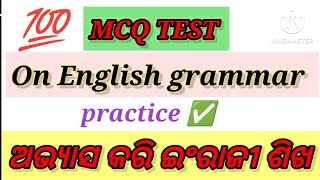 English grammar class in odia🔥ଅଭ୍ୟାସ ଦ୍ୱାରା ଇଂରାଜୀ ଶିଖନ୍ତୁ [upl. by Einahpet]