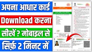 aadhar card download kaise kare mobile se  aadhar card download kaise karen  download aadhar card [upl. by Rhyner315]