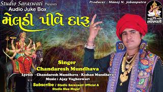 Meldi Pive DARU  New Gujarati DJ Song 2017  Chandaresh Mundhava  FULL AUDIO  RDC Gujarati [upl. by Kato]