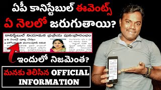 AP Police Constable Events Latest Update 2024  AP Constable Events Latest Update 2024 [upl. by Azerila]