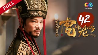 《大军师司马懿之虎啸龙吟》第42集  柏灵筠遇袭惨死官道 Growling Tiger Roaring Dragon EP42【超清】 [upl. by Asenej219]