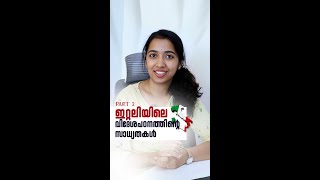 🔖ഇറ്റലിയിൽ വിദേശപഠനത്തിന്റെ സാദ്ധ്യതകൾ ഏറെ ആണ് [upl. by Lattie]