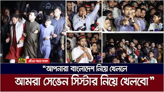 উত্তাল ঢাকা বিশ্ববিদ্যালয় ভারতীয় উগ্রবাদীদের বিরুদ্ধে ছাত্রজনতার গর্জন  Seven Sisters [upl. by Onitsoga]