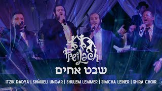 Shevet Achim  שבט אחים ואחיות  Freilach ft Itzik Dadya Simcha Leiner Shulem Lemmer amp Shmueli Ungar [upl. by Kelly]