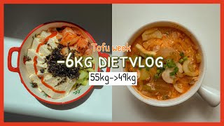 6kg dietvlog 55kg49kg 🥟 Tofu diet  Lose 38kg after week 2 [upl. by Ruamaj285]