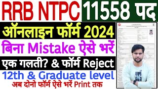 rrb ntpc form fill up 2024 step by step 12th pass ✅ ntpc form fill up 2024 ✅ rrb ntpc form fill up [upl. by Amian]