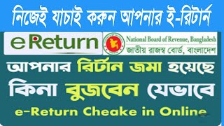 E Return Verify কিভাবে আপনার ইরিটার্ন ভেরিফাই করবেন। How to verify ereturn। IT SIRAJUL। ereturn [upl. by Sanborne]