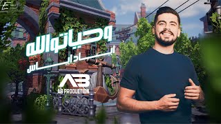 Eyad Ayyas  Wahyatou Allah Lyric Video  اياد اياس  وحياتو الله [upl. by Fokos928]