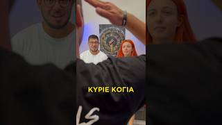 Ο Chris Kogias ΜΑΣ ΒΑΘΜΟΛΟΓΕΙ  😅 [upl. by Nisse]