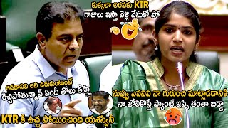 War Of The Words Between Ktr And Yshaswini Reddy In Assembly  Revanth Reddy  Telugu Cinema Brother [upl. by Lekym682]