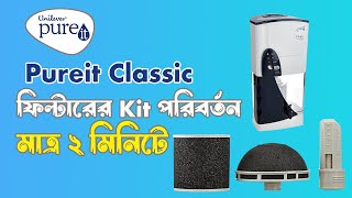 Pureit classic 23L germkill kit changeপিওরইট কিট পরিবর্তন [upl. by Noryd]