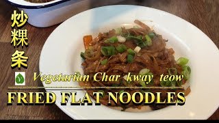 Tasty Vegetarian Char Kway Teow  Kway Teow Goreng  炒粿条 [upl. by Camel721]