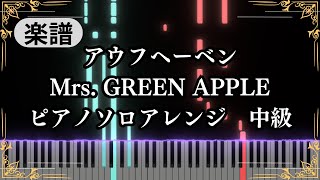 AufhebenMrs GREEN APPLE【Piano cover】 [upl. by Harper245]